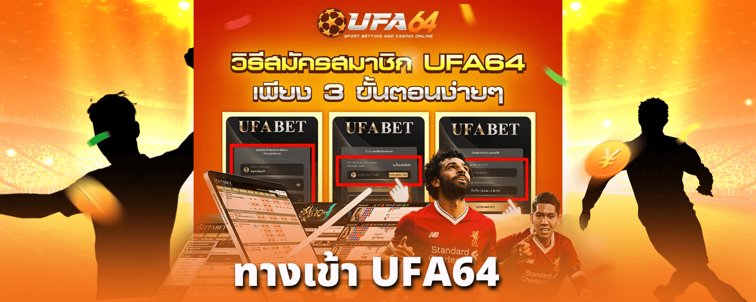 ทางเข้า-UFA64