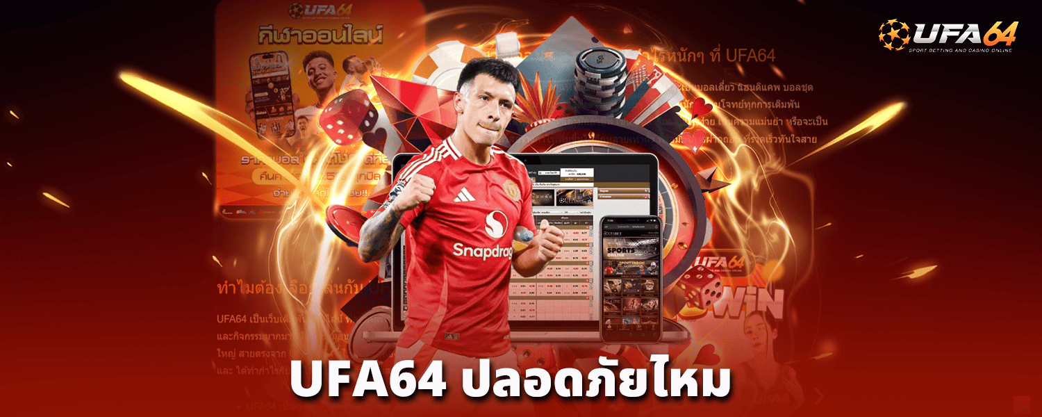 ufa64-ปลอดภัยไหม